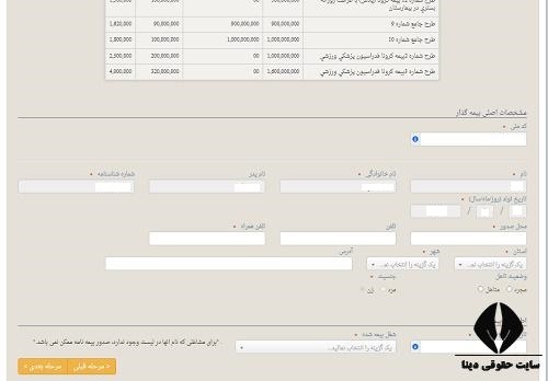 خرید بیمه در سایت بیمه سرمد